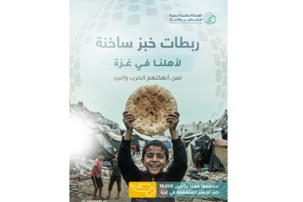 حملة : 10 آلاف ربطة خبز ساخنة لأهلنا في غزة