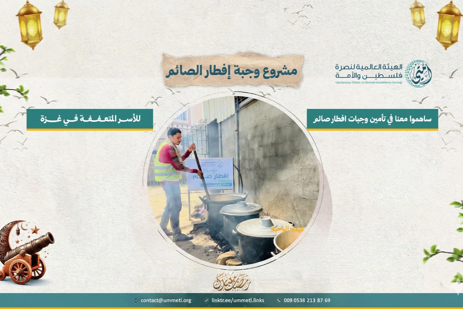 حملة إفطار صائم في غزة - أمتي