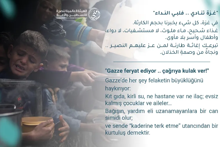 حملات الاغاثة العاجلة لغزة - أمتي