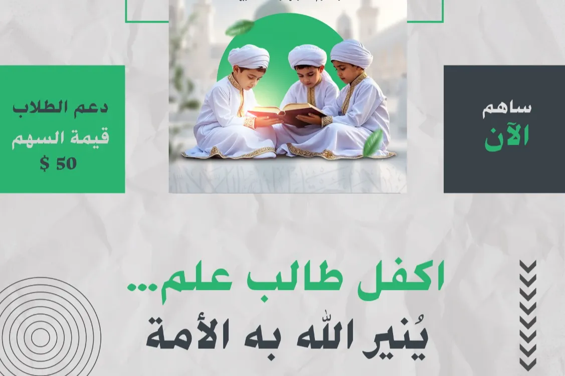 ✅ دعم الطلاب في معهد الإمام الشافعي – أمّتي | درعا – سوريا