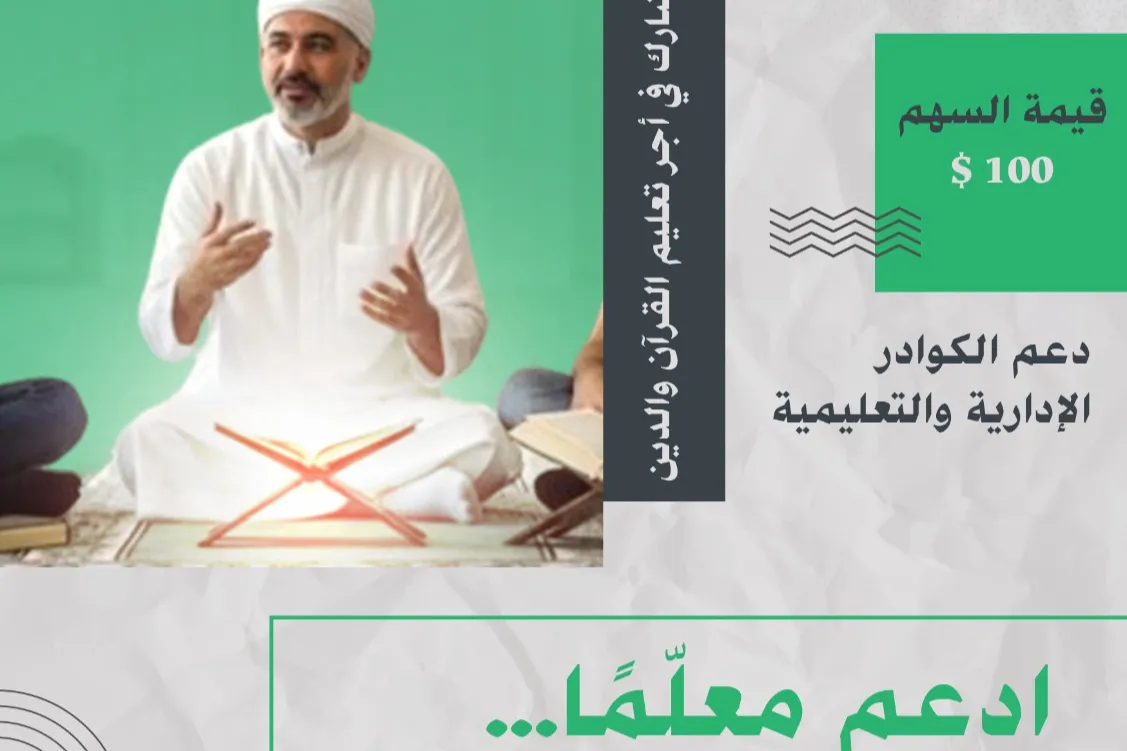 ✅ دعم الكوادر الإدارية والتعليمية – معهد الإمام الشافعي | درعا – سوريا