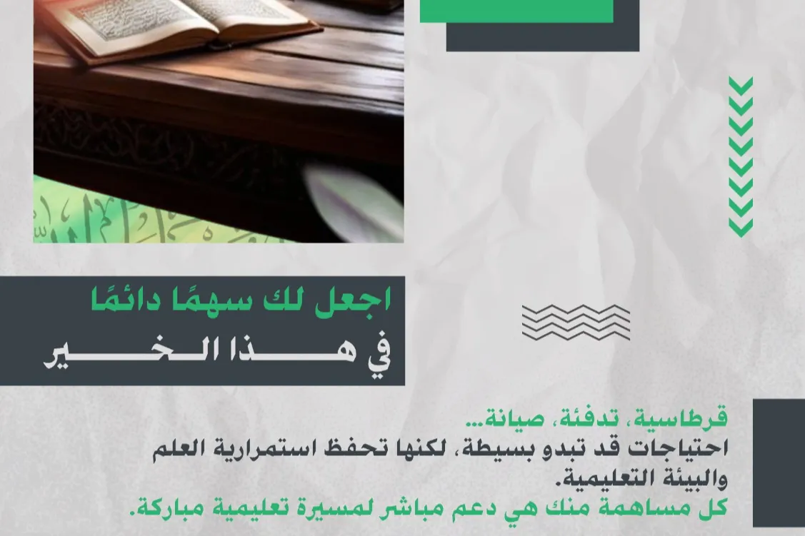 ✅ دعم الاحتياجات السنوية – معهد الإمام الشافعي | درعا – سوريا