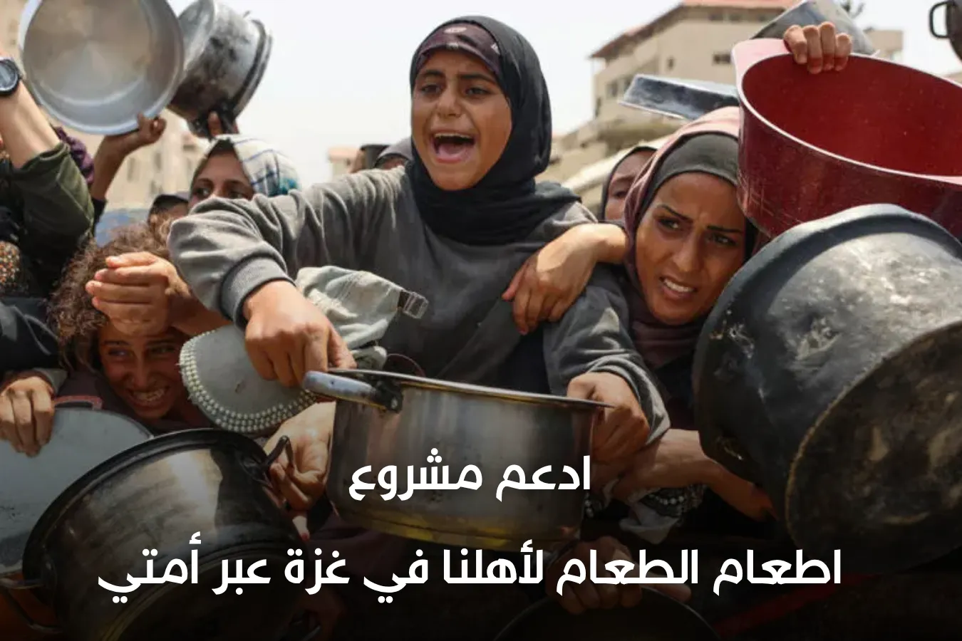 حملة إطعام الطعام في غزة